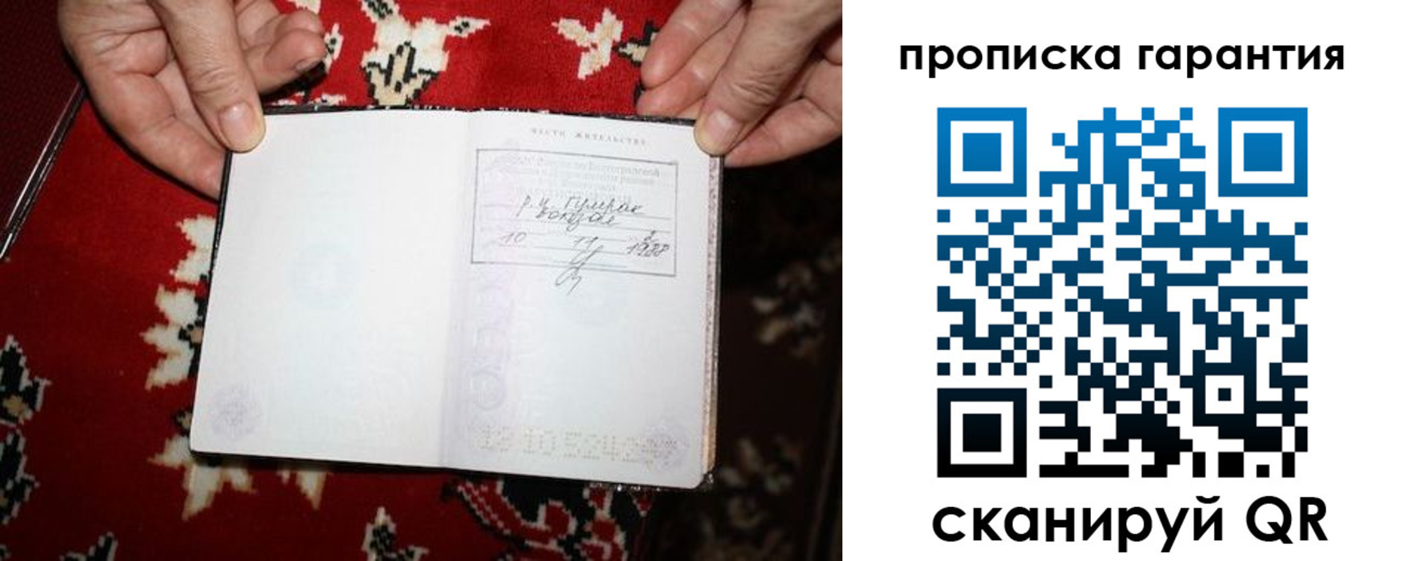 прописка гарантия в Называевске