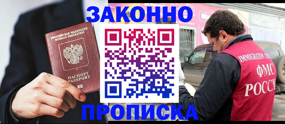 прописка в квартире в Называевске