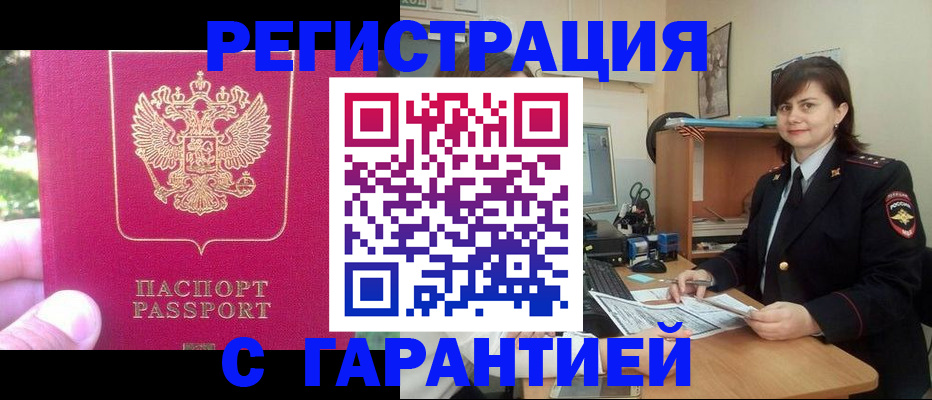 прописка штамп в Называевске