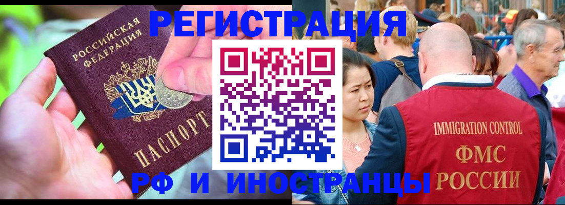 временная регистрация в Называевске