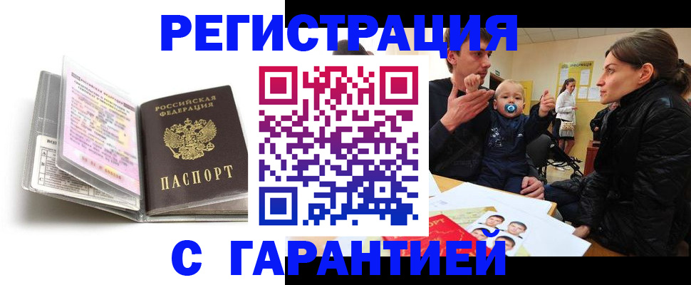 временная регистрация недорого в Называевске