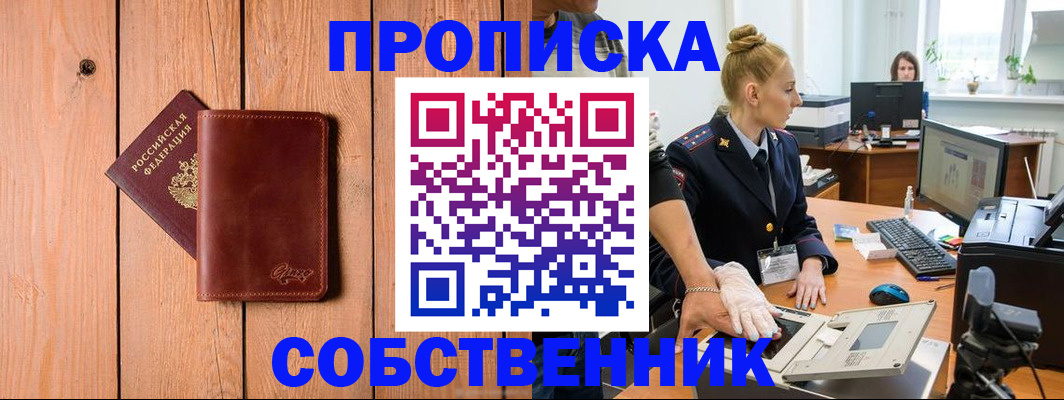 временная прописка в Называевске