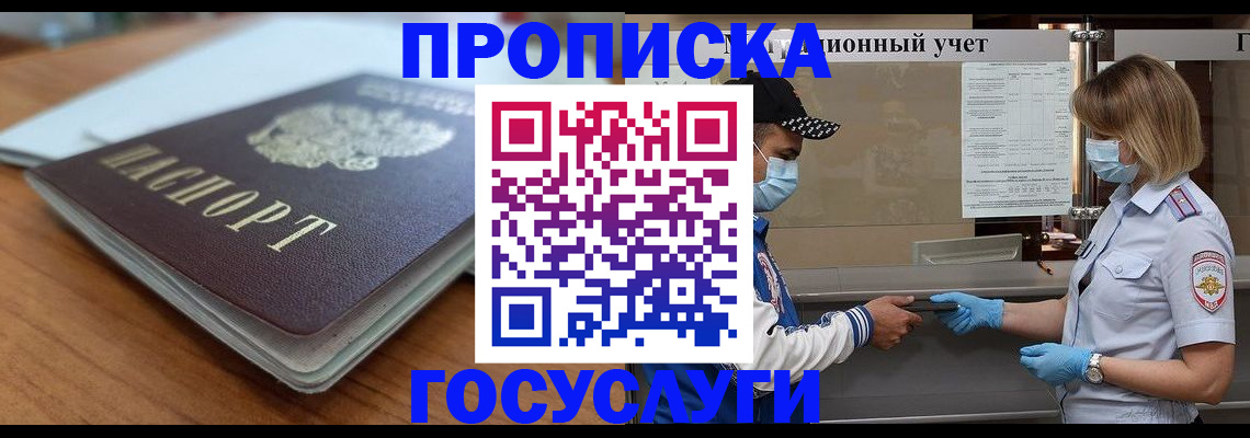 прописка гарантия в Называевске